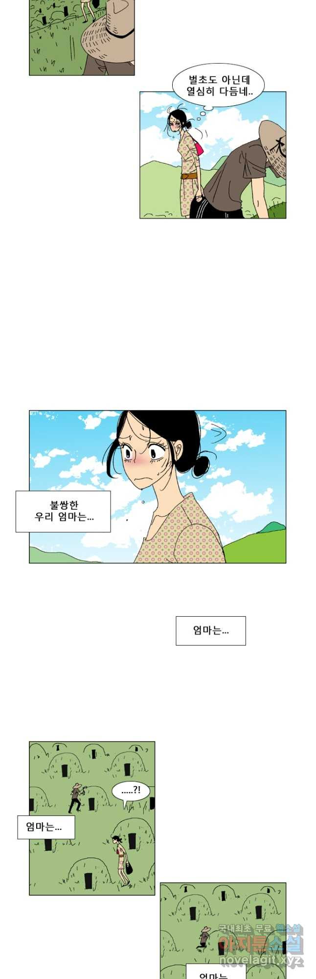 우리 집에 사는 남자 2화 집으로 - 웹툰 이미지 17