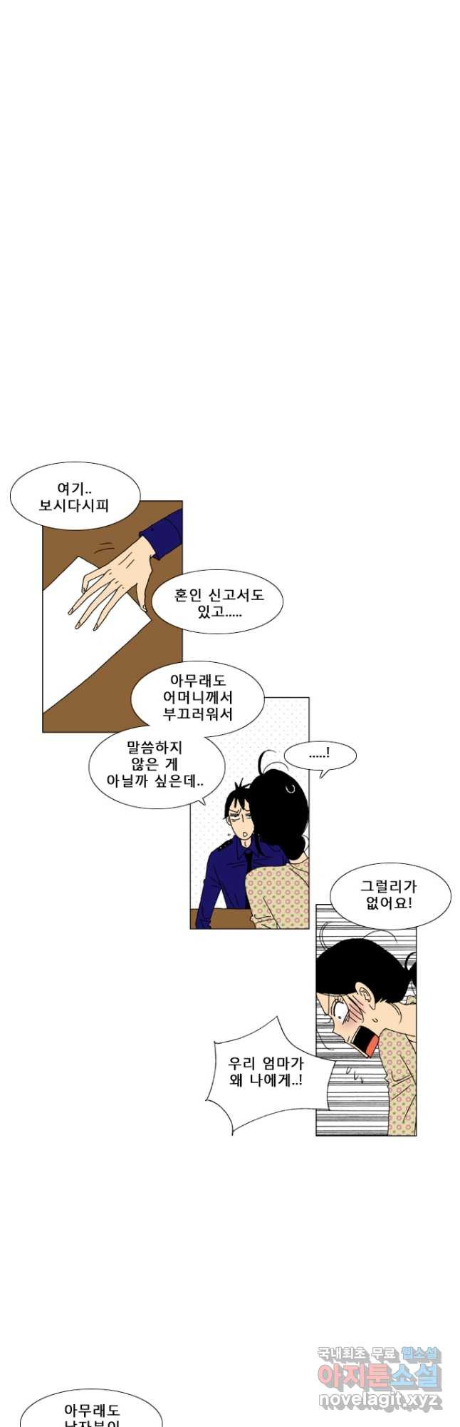 우리 집에 사는 남자 3화 아빠라는 놈 - 웹툰 이미지 12