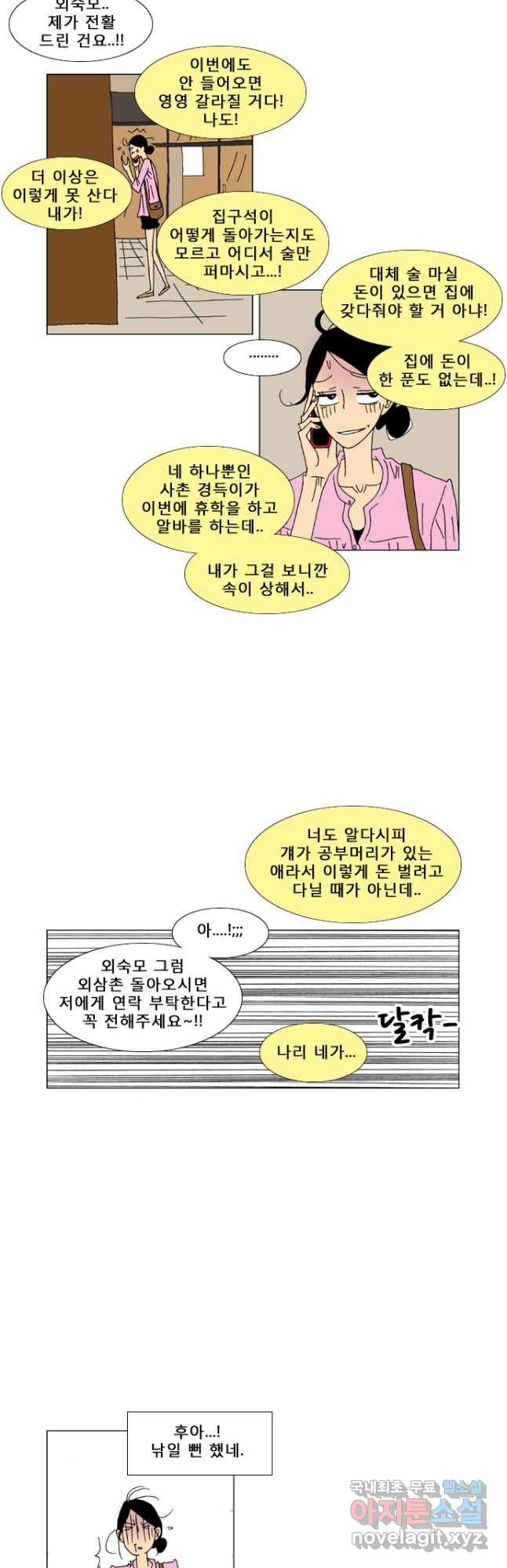 우리 집에 사는 남자 4화 모든 것은 조금씩 변해간다 - 웹툰 이미지 7