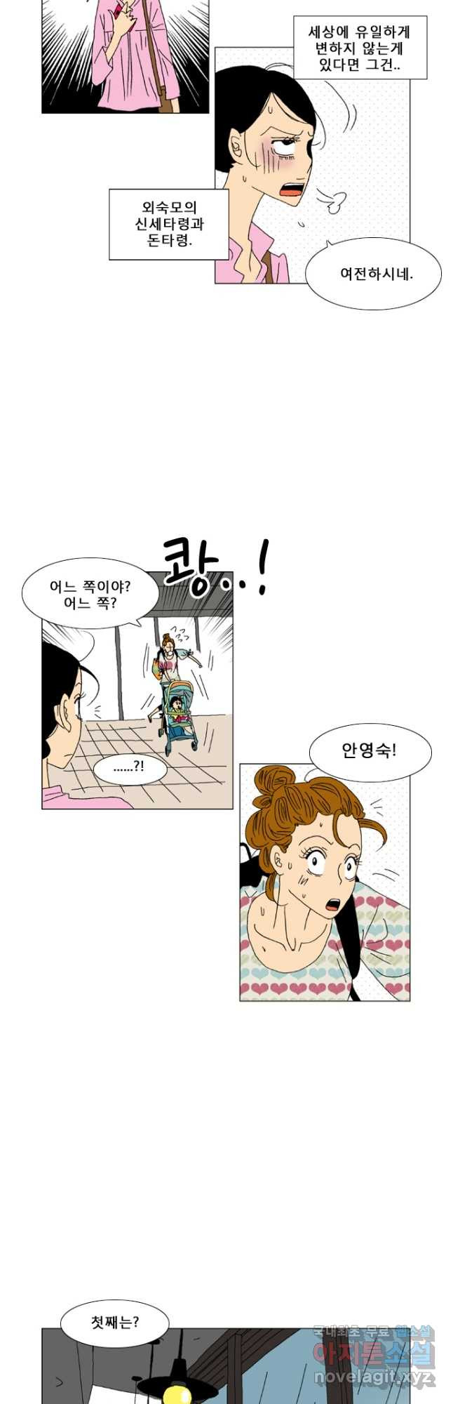 우리 집에 사는 남자 4화 모든 것은 조금씩 변해간다 - 웹툰 이미지 8