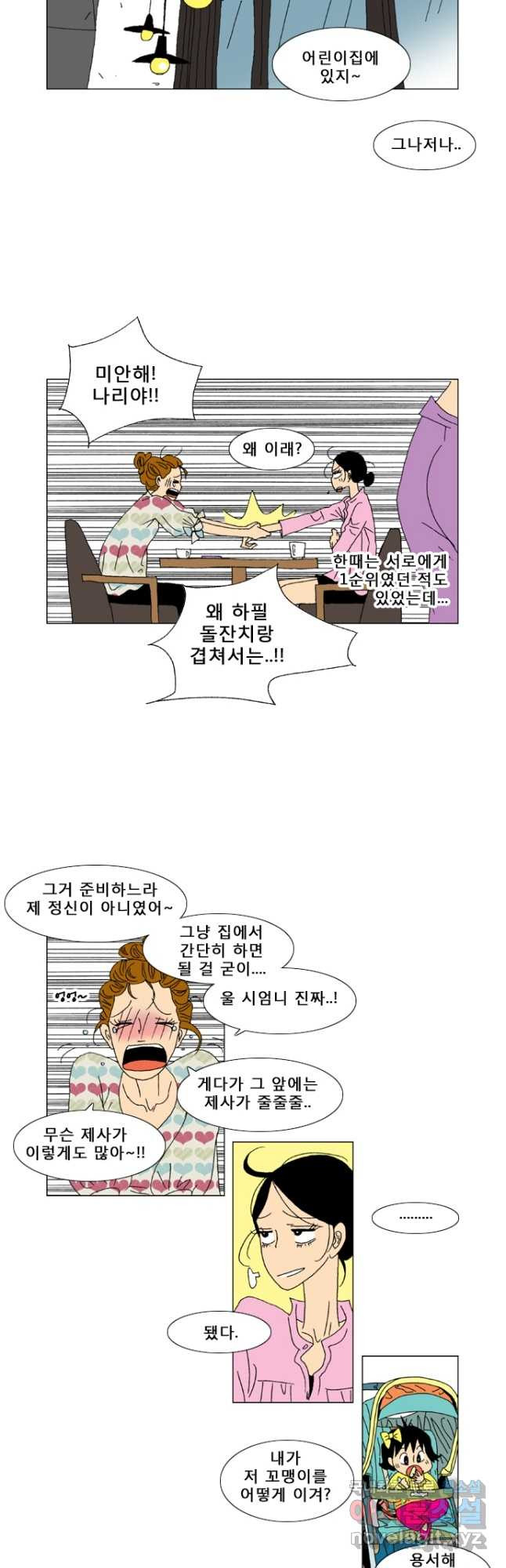 우리 집에 사는 남자 4화 모든 것은 조금씩 변해간다 - 웹툰 이미지 9