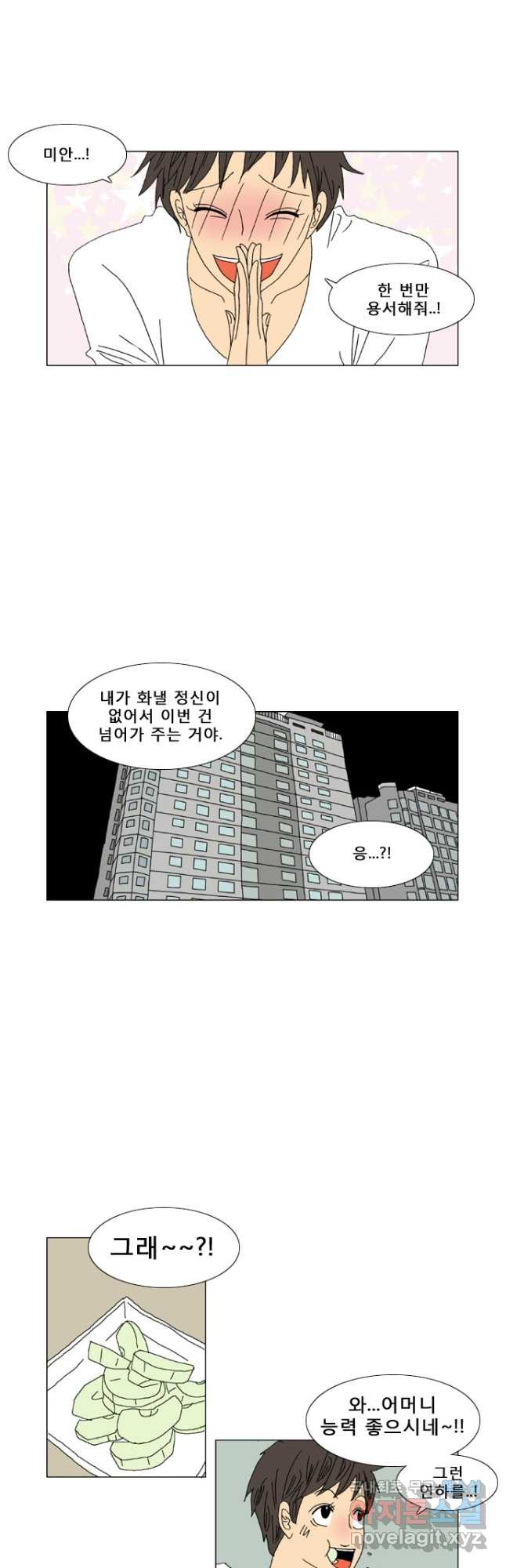 우리 집에 사는 남자 5화 조금씩 안 맞는 톱니바퀴처럼 - 웹툰 이미지 10