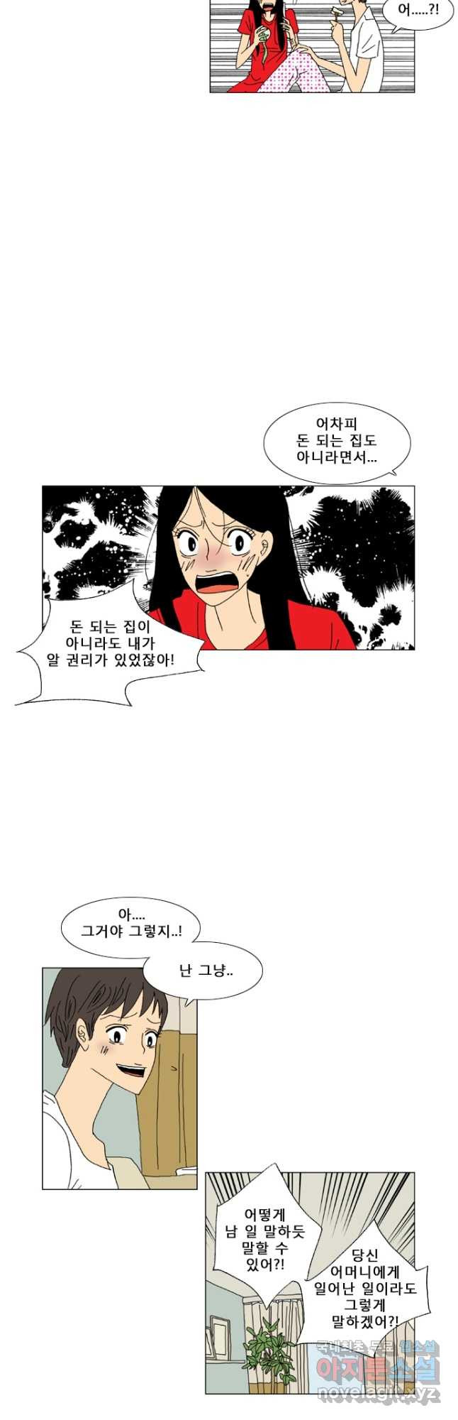 우리 집에 사는 남자 5화 조금씩 안 맞는 톱니바퀴처럼 - 웹툰 이미지 12