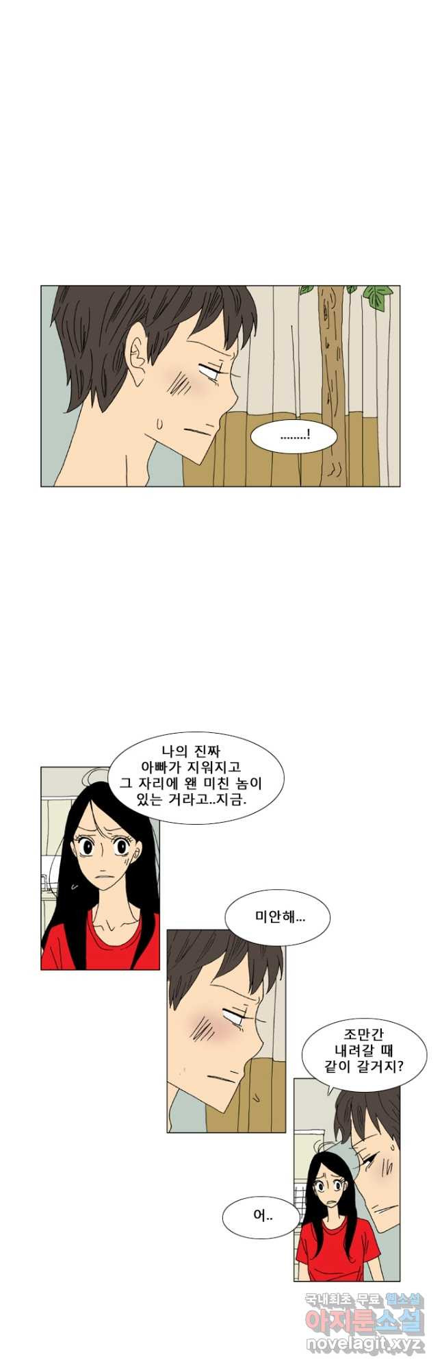 우리 집에 사는 남자 5화 조금씩 안 맞는 톱니바퀴처럼 - 웹툰 이미지 13