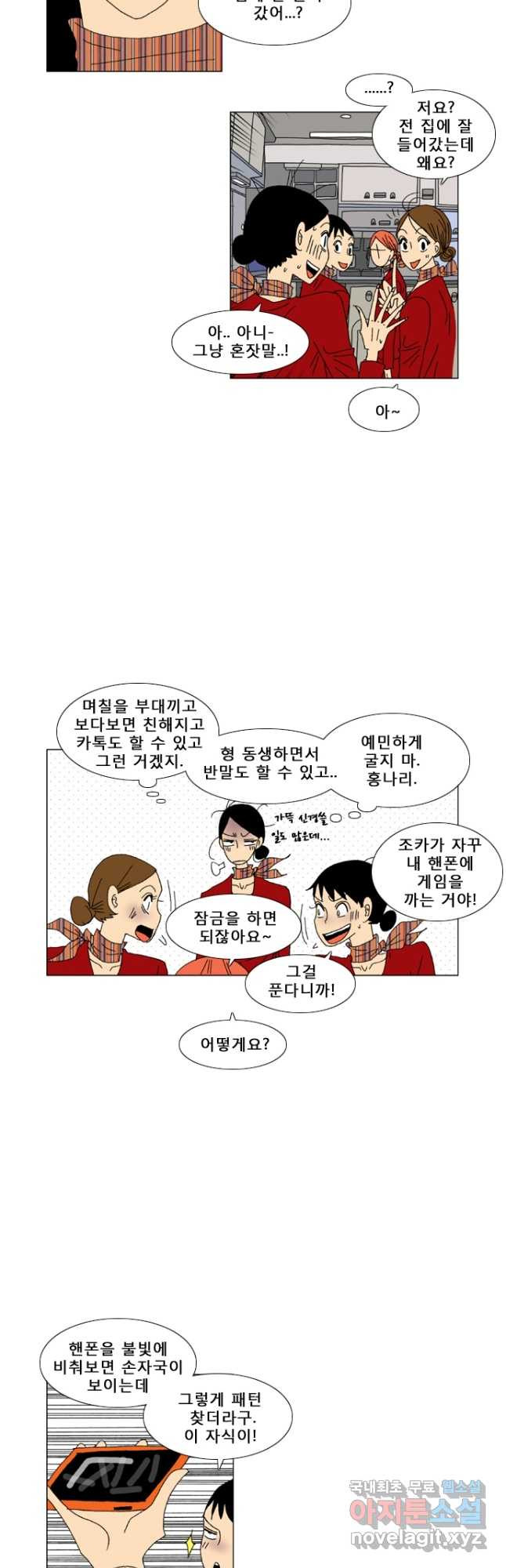 우리 집에 사는 남자 5화 조금씩 안 맞는 톱니바퀴처럼 - 웹툰 이미지 19