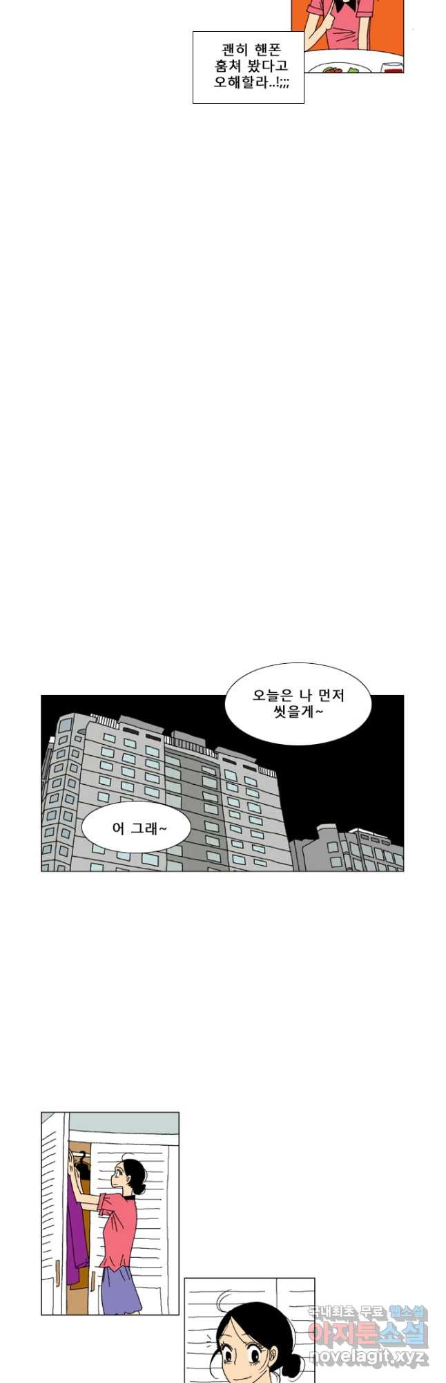 우리 집에 사는 남자 5화 조금씩 안 맞는 톱니바퀴처럼 - 웹툰 이미지 22