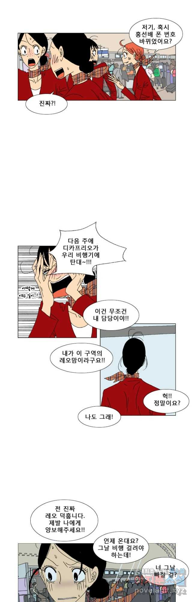 우리 집에 사는 남자 7화 착각 - 웹툰 이미지 4