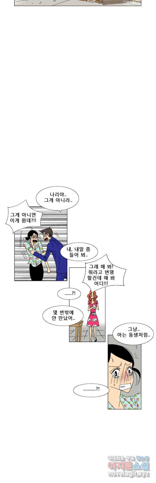 우리 집에 사는 남자 7화 착각 - 웹툰 이미지 20