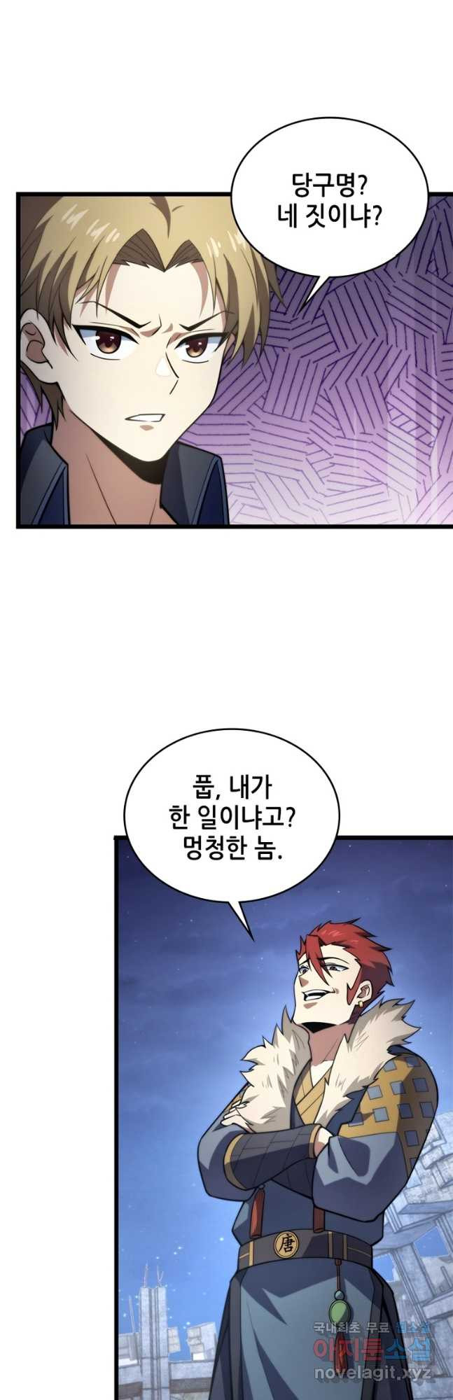 시스템 마스터, 레벨 1부터 시작하다 80화 - 웹툰 이미지 10