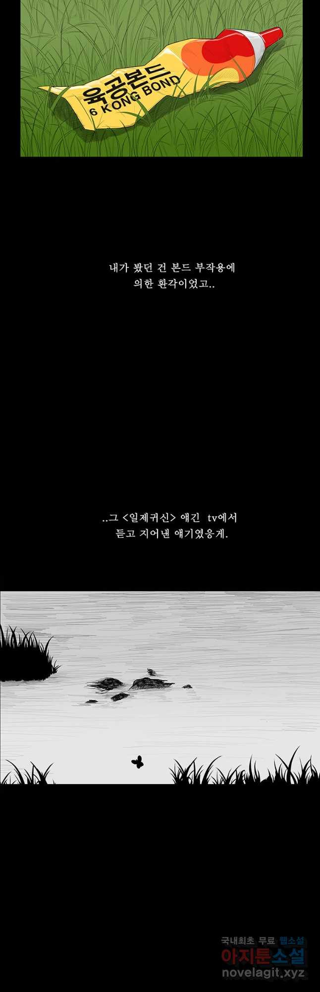 들쥐 PART 2. 61화 한중필 - 웹툰 이미지 5