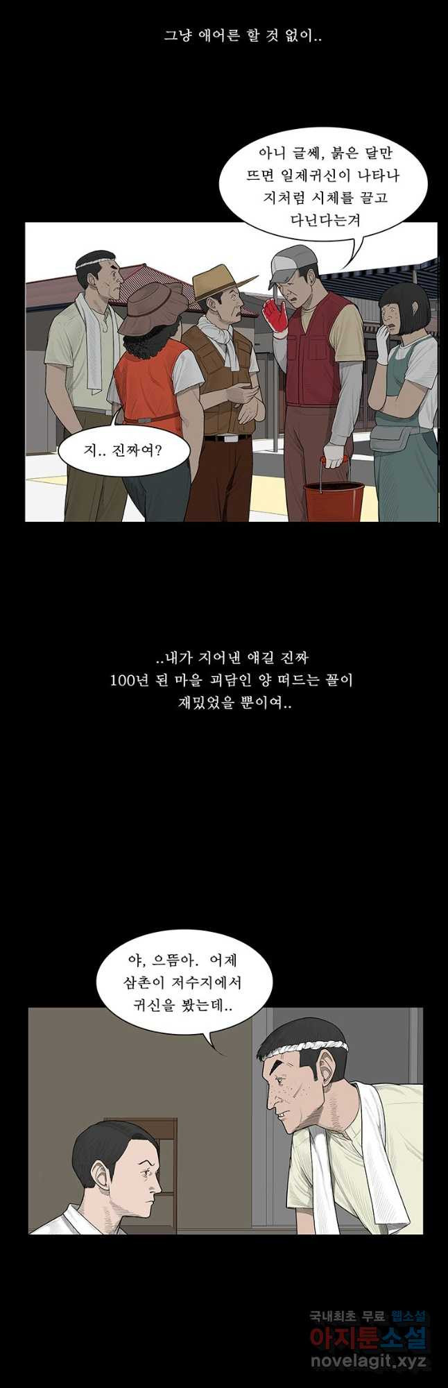 들쥐 PART 2. 61화 한중필 - 웹툰 이미지 6