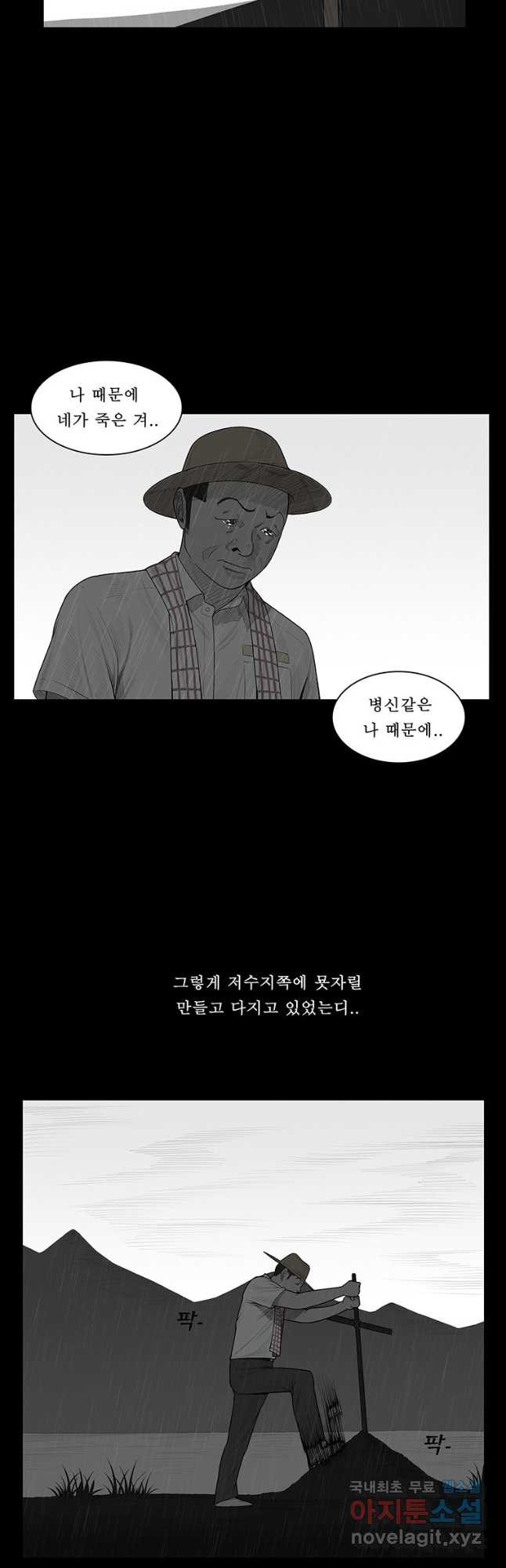 들쥐 PART 2. 61화 한중필 - 웹툰 이미지 17