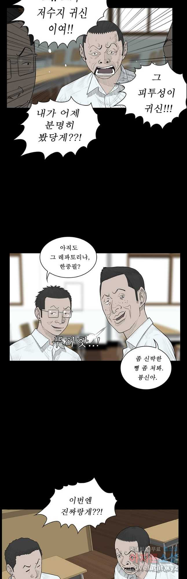 들쥐 PART 2. 61화 한중필 - 웹툰 이미지 24