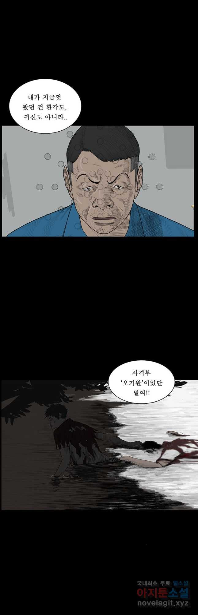 들쥐 PART 2. 61화 한중필 - 웹툰 이미지 34