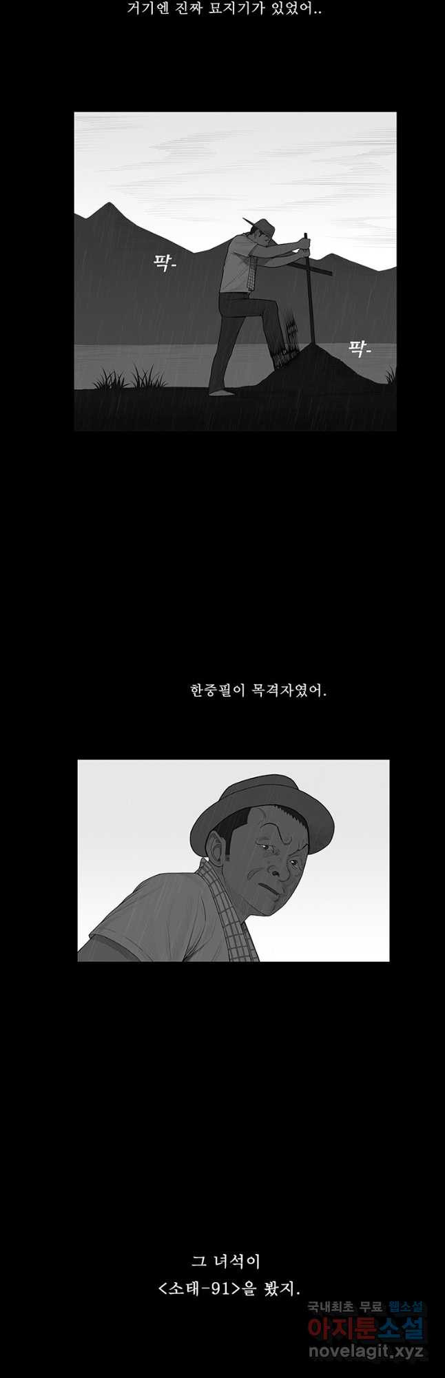 들쥐 PART 2. 62화 의구심 - 웹툰 이미지 2