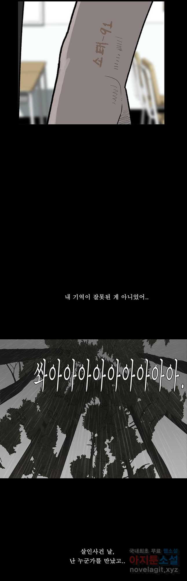 들쥐 PART 2. 62화 의구심 - 웹툰 이미지 3