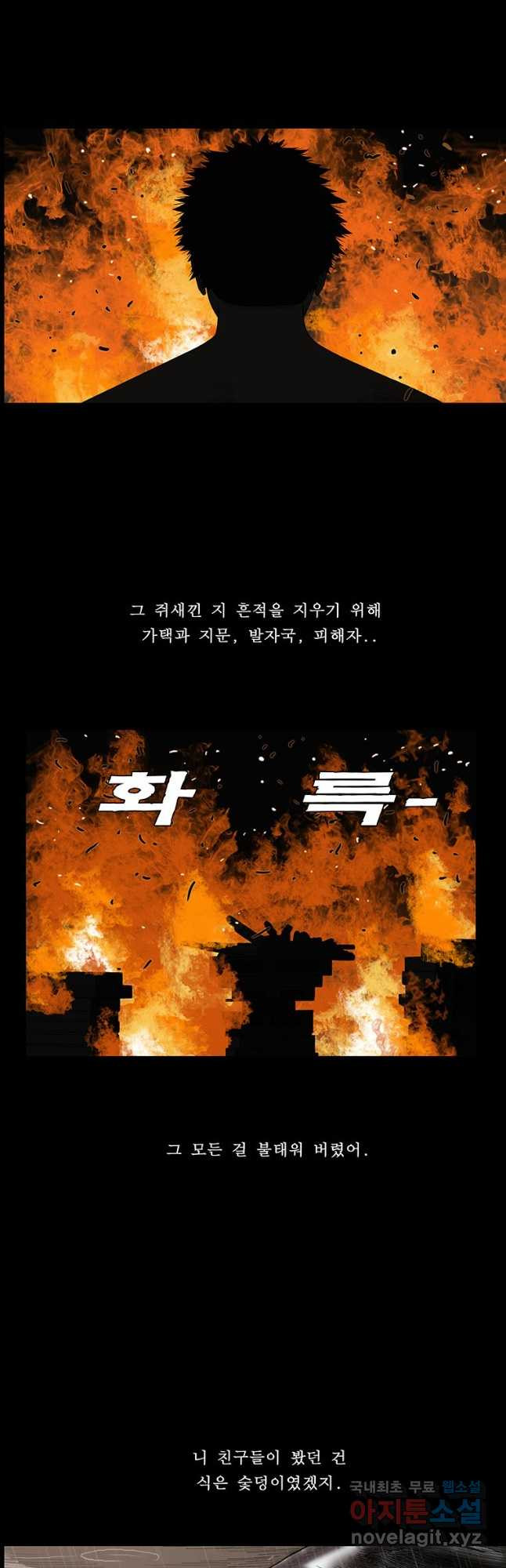 들쥐 PART 2. 62화 의구심 - 웹툰 이미지 12