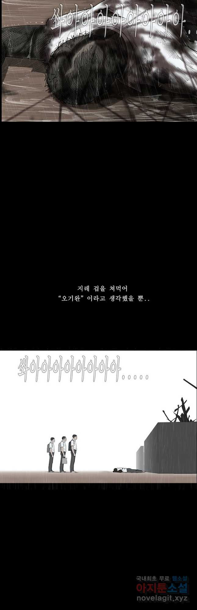 들쥐 PART 2. 62화 의구심 - 웹툰 이미지 13