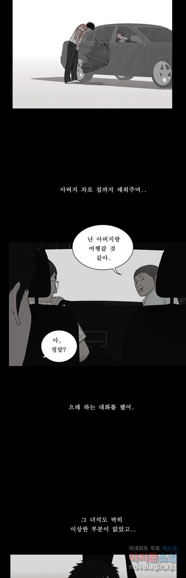 들쥐 PART 2. 62화 의구심 - 웹툰 이미지 26