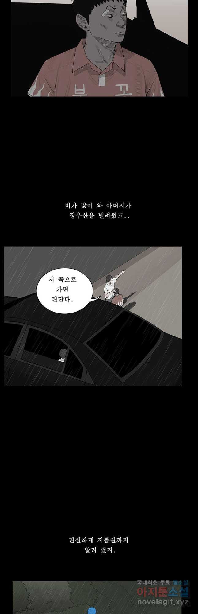 들쥐 PART 2. 62화 의구심 - 웹툰 이미지 27