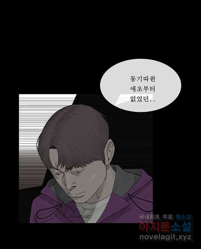 들쥐 PART 2. 62화 의구심 - 웹툰 이미지 30