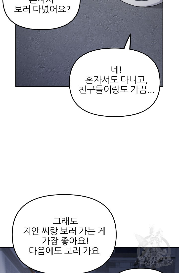 내가 죽는 이유 47화 - 웹툰 이미지 6