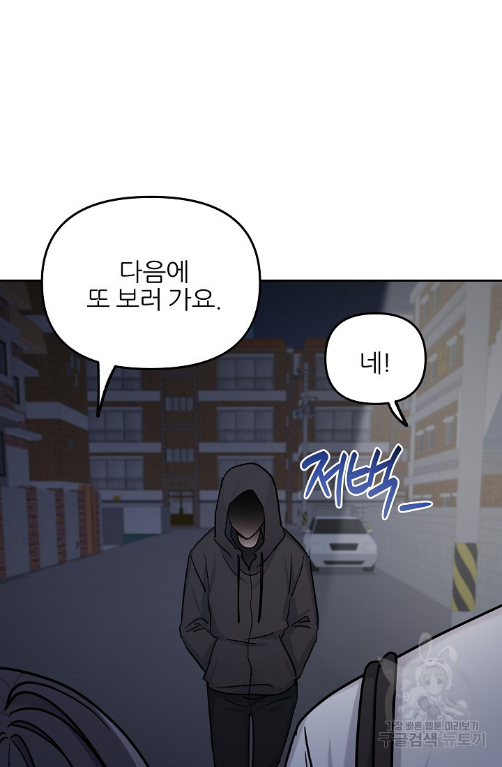 내가 죽는 이유 47화 - 웹툰 이미지 8