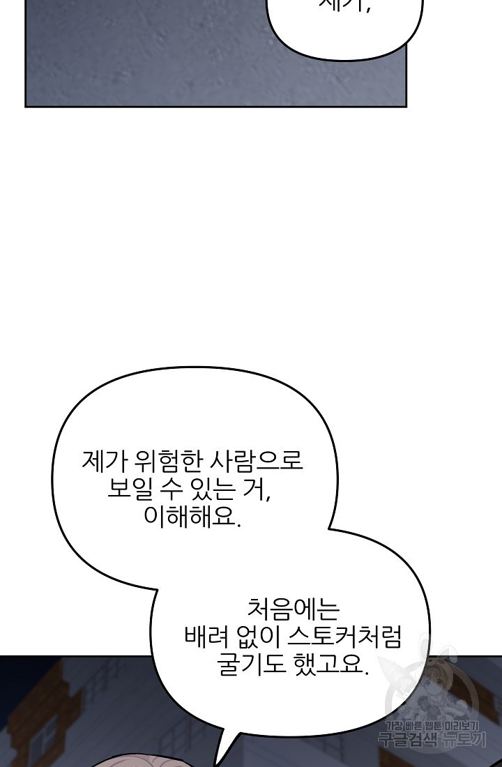 내가 죽는 이유 47화 - 웹툰 이미지 27