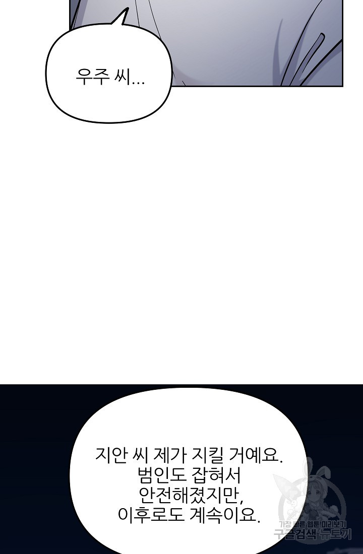 내가 죽는 이유 47화 - 웹툰 이미지 30