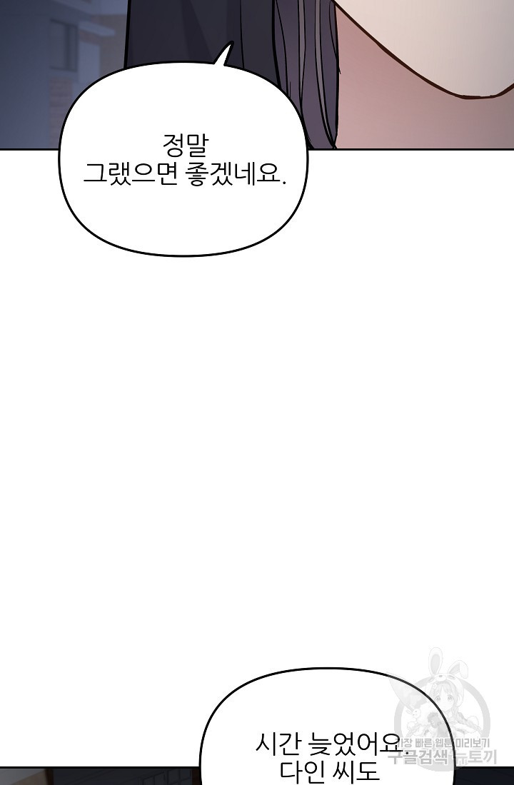 내가 죽는 이유 47화 - 웹툰 이미지 45