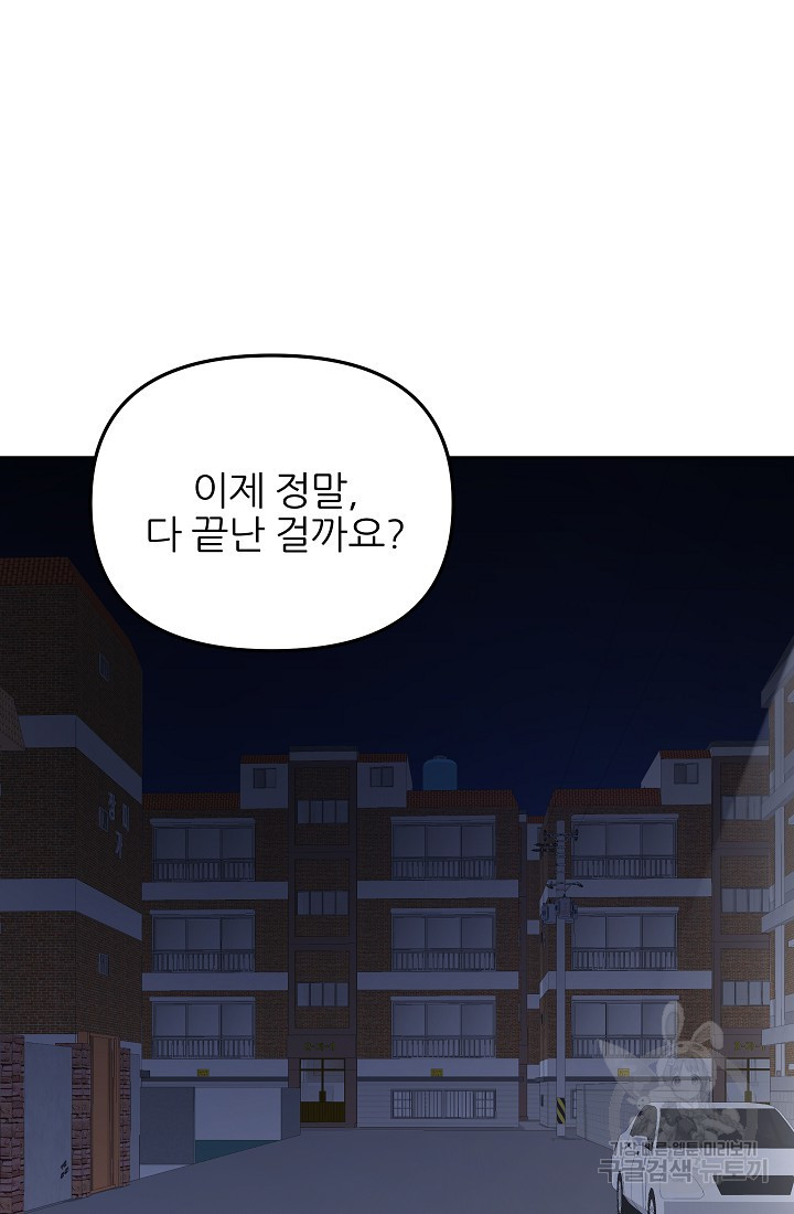 내가 죽는 이유 47화 - 웹툰 이미지 55