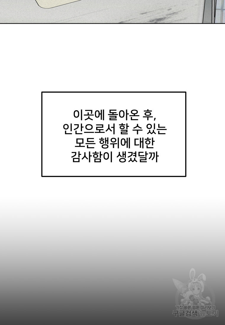 마신은 평화롭게 살고 싶다 45화 - 웹툰 이미지 22