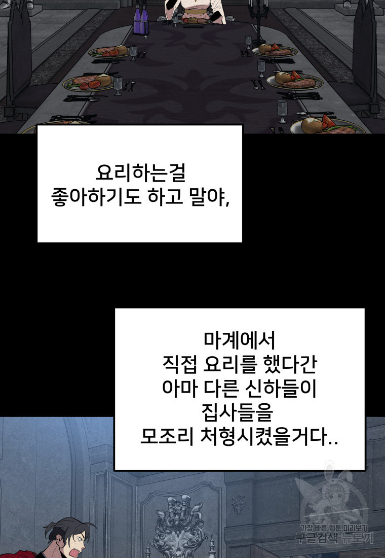 마신은 평화롭게 살고 싶다 45화 - 웹툰 이미지 25