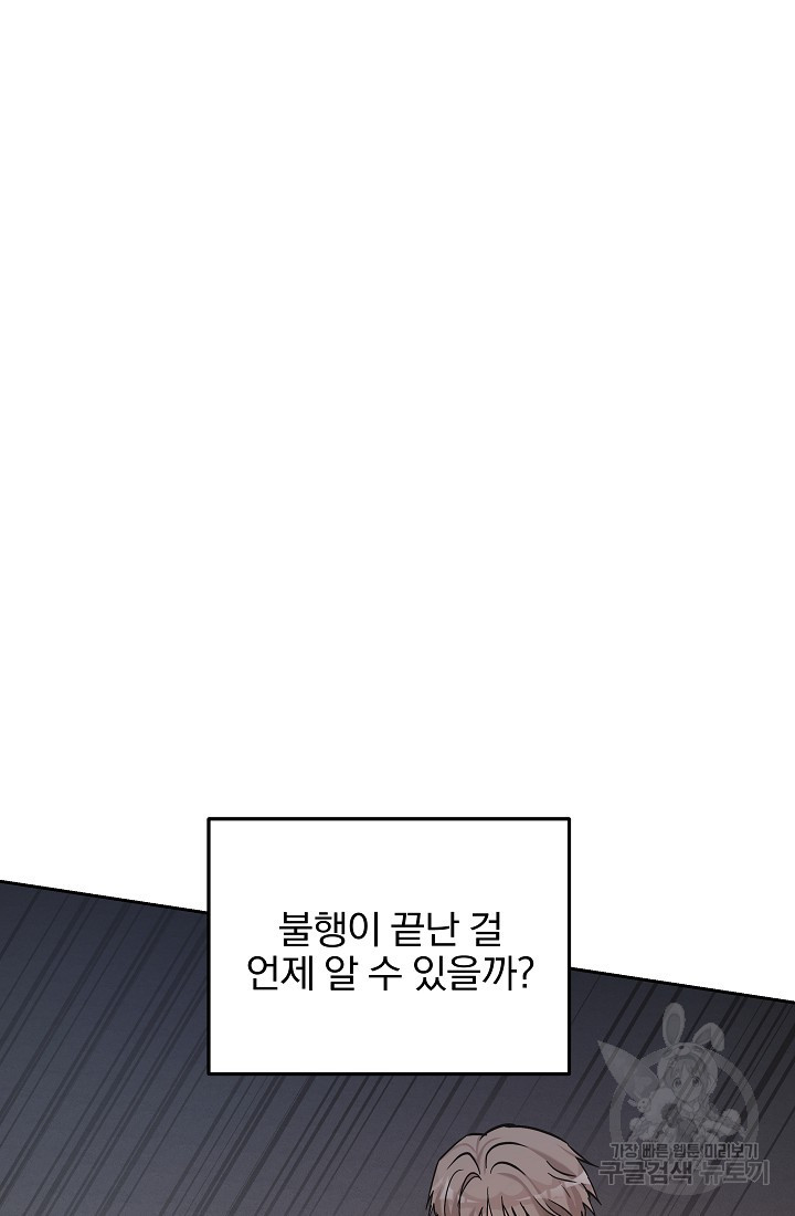 내가 죽는 이유 47화 - 웹툰 이미지 104