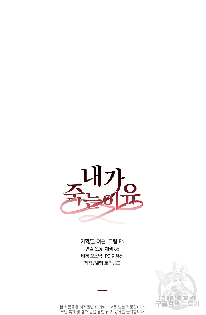 내가 죽는 이유 47화 - 웹툰 이미지 110