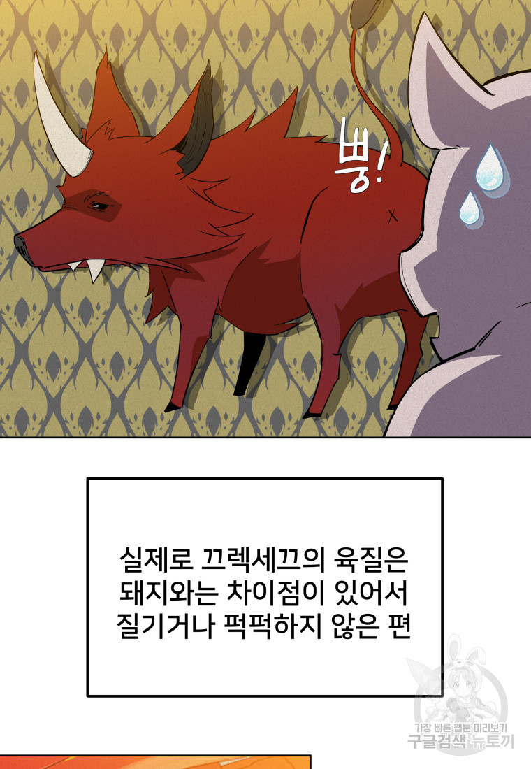 마신은 평화롭게 살고 싶다 45화 - 웹툰 이미지 57