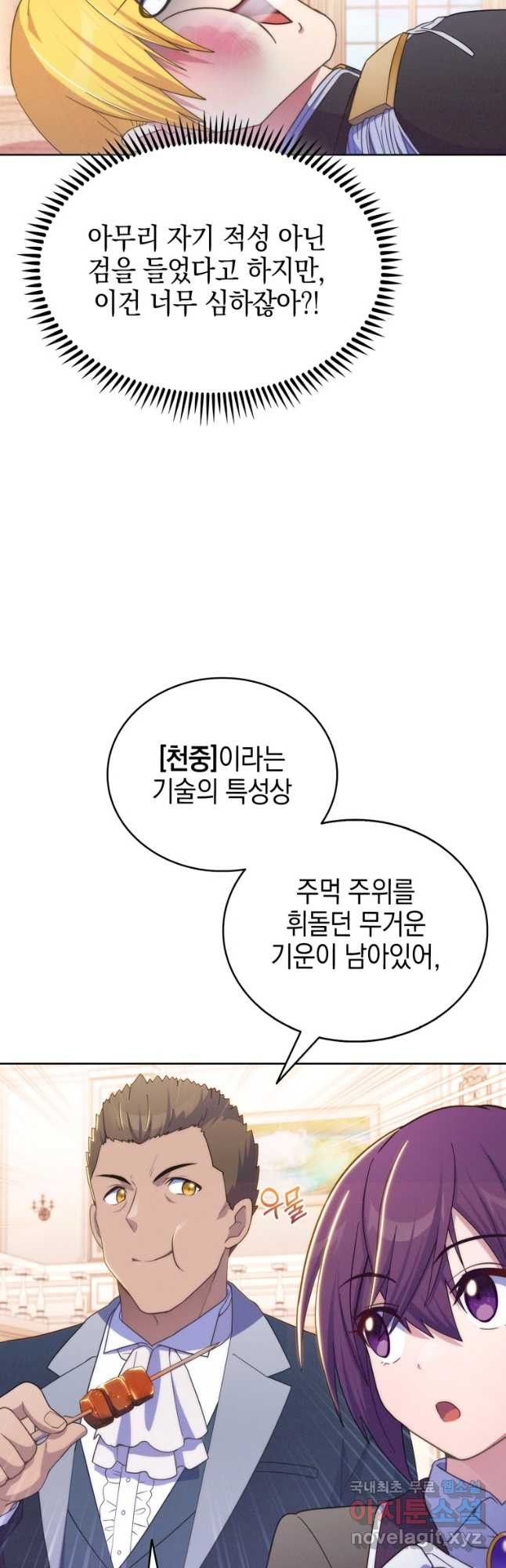 죽지 않는 엑스트라 58화 - 웹툰 이미지 33