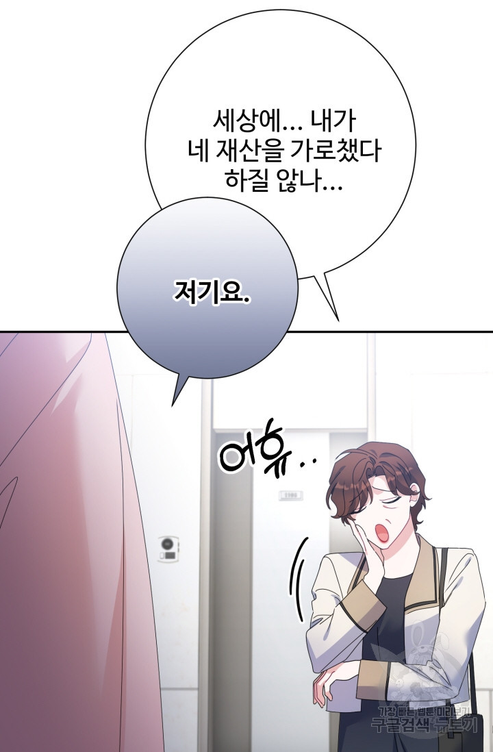 아저씨, 내 기분 왜 이래요? 74화 - 웹툰 이미지 17