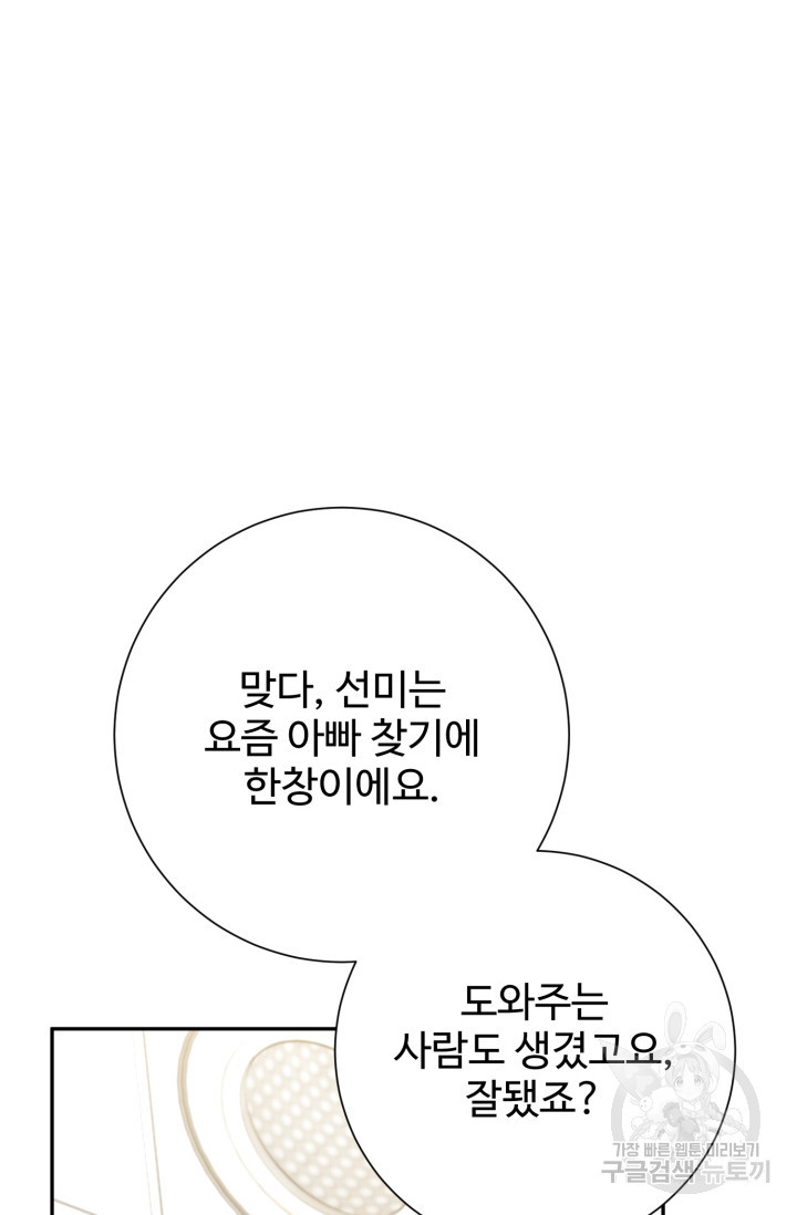 아저씨, 내 기분 왜 이래요? 74화 - 웹툰 이미지 65