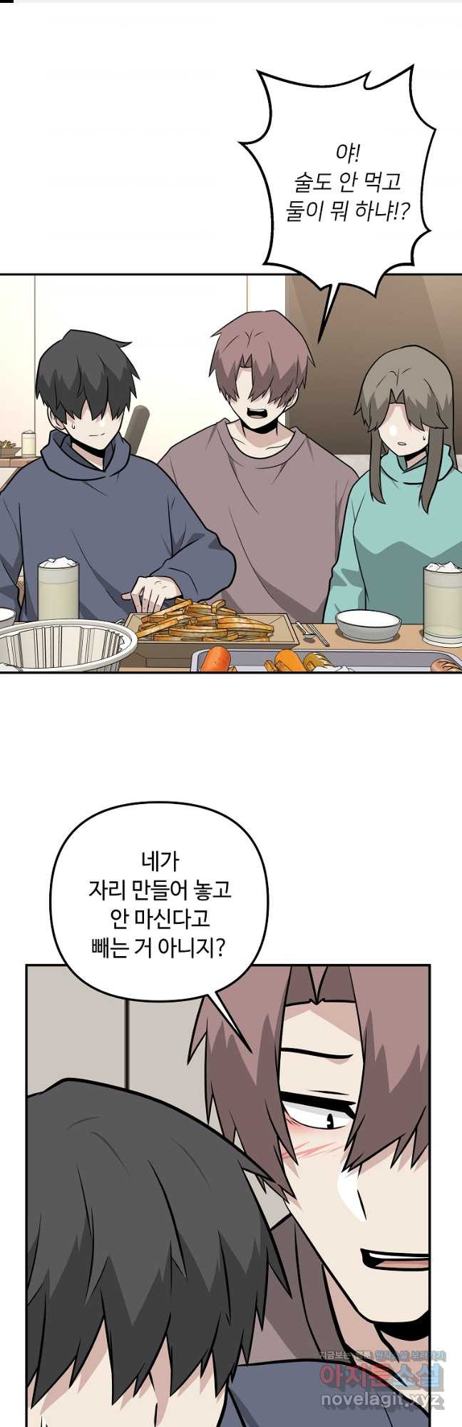 어딜 봐요 매니저님 105화 - 웹툰 이미지 1