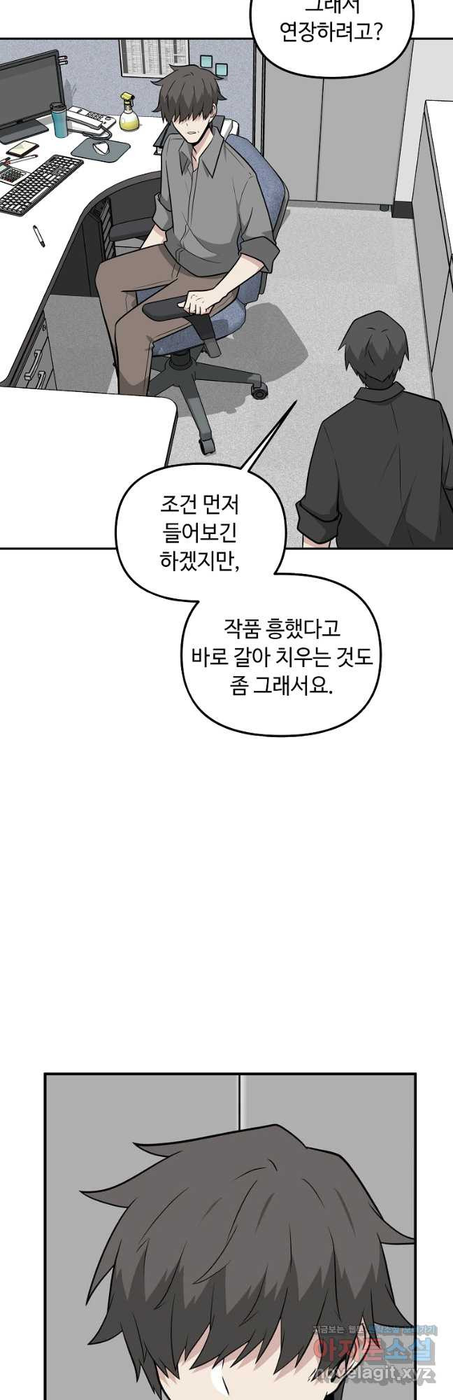 어딜 봐요 매니저님 105화 - 웹툰 이미지 13