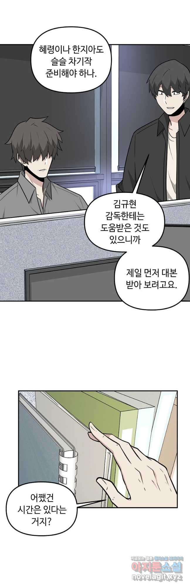 어딜 봐요 매니저님 105화 - 웹툰 이미지 24