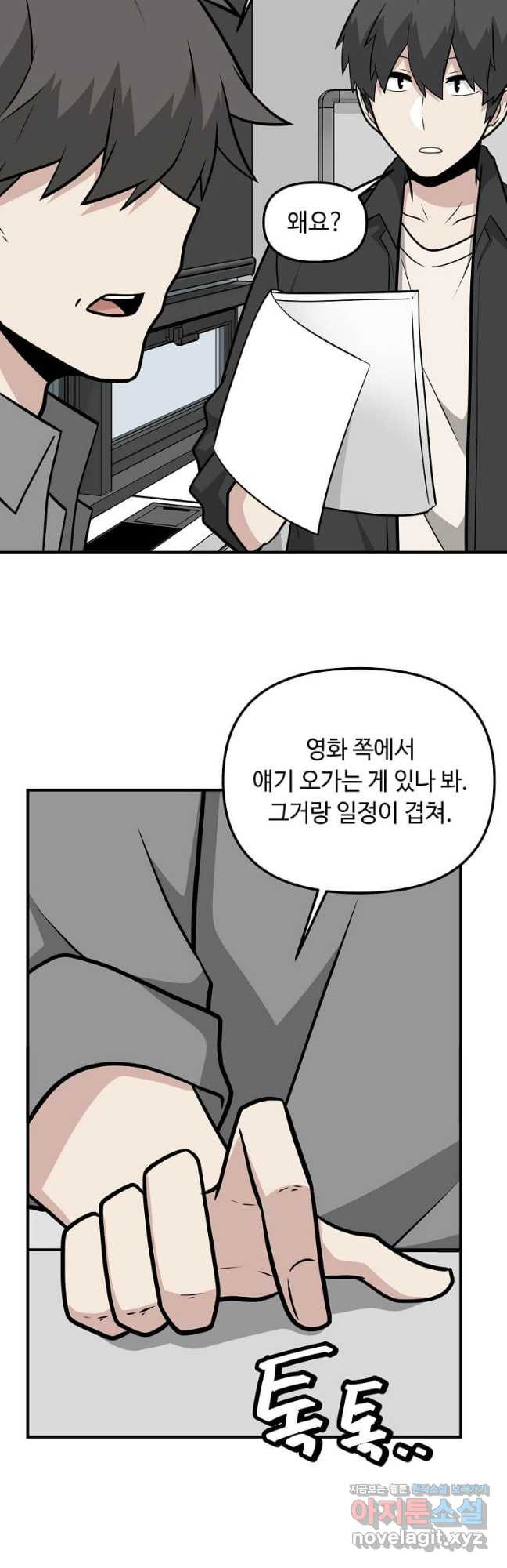 어딜 봐요 매니저님 105화 - 웹툰 이미지 29