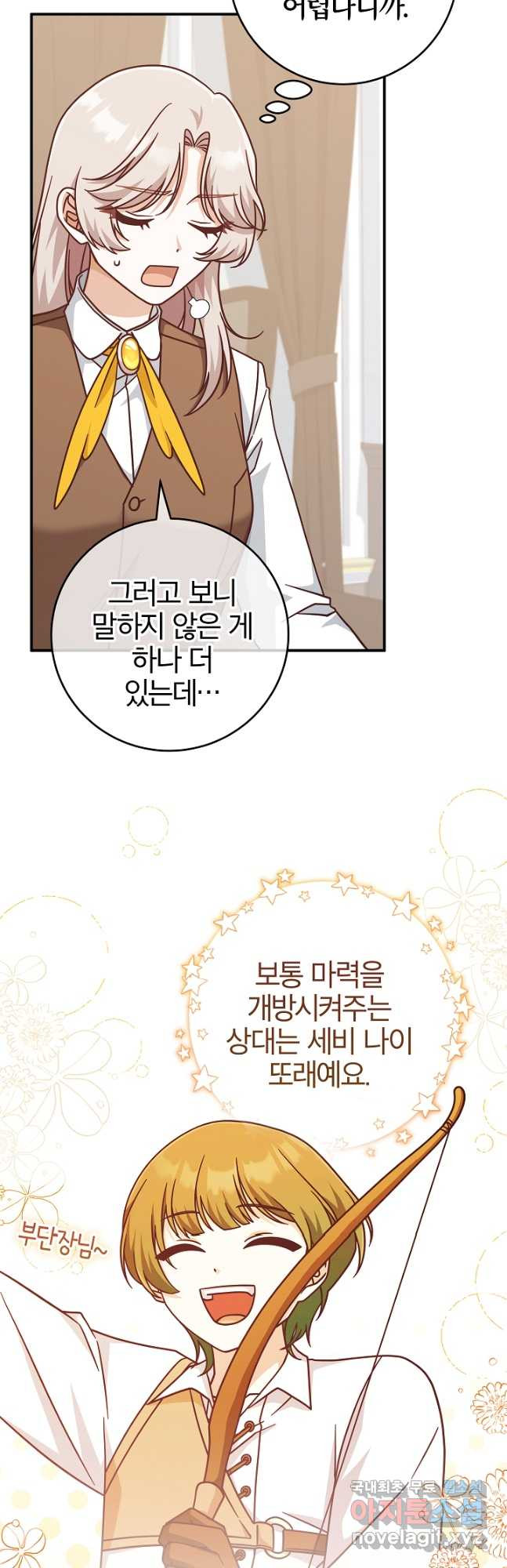 최종 보스의 애인이라니 오해입니다 35화 - 웹툰 이미지 18