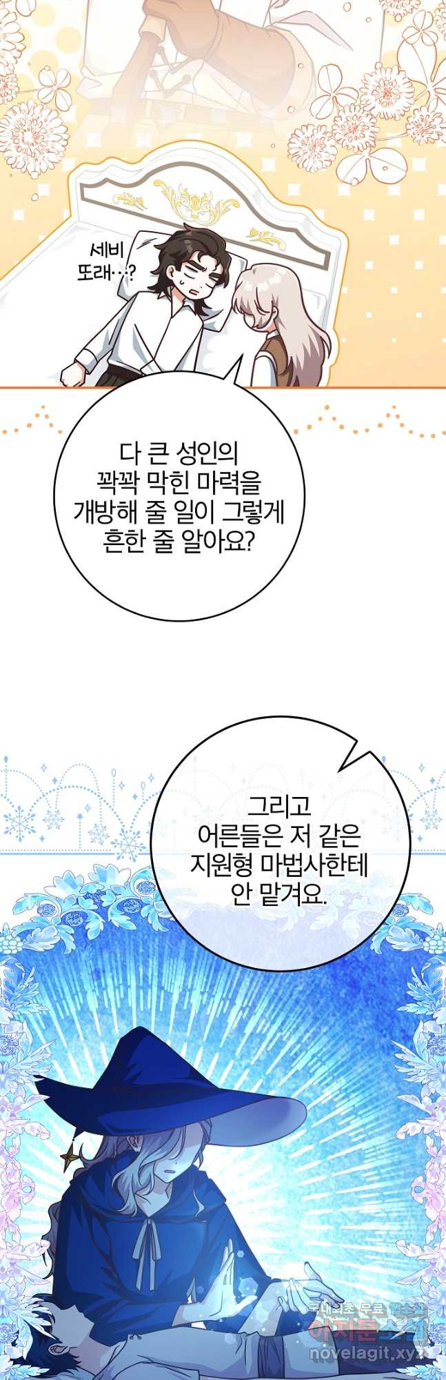 최종 보스의 애인이라니 오해입니다 35화 - 웹툰 이미지 19