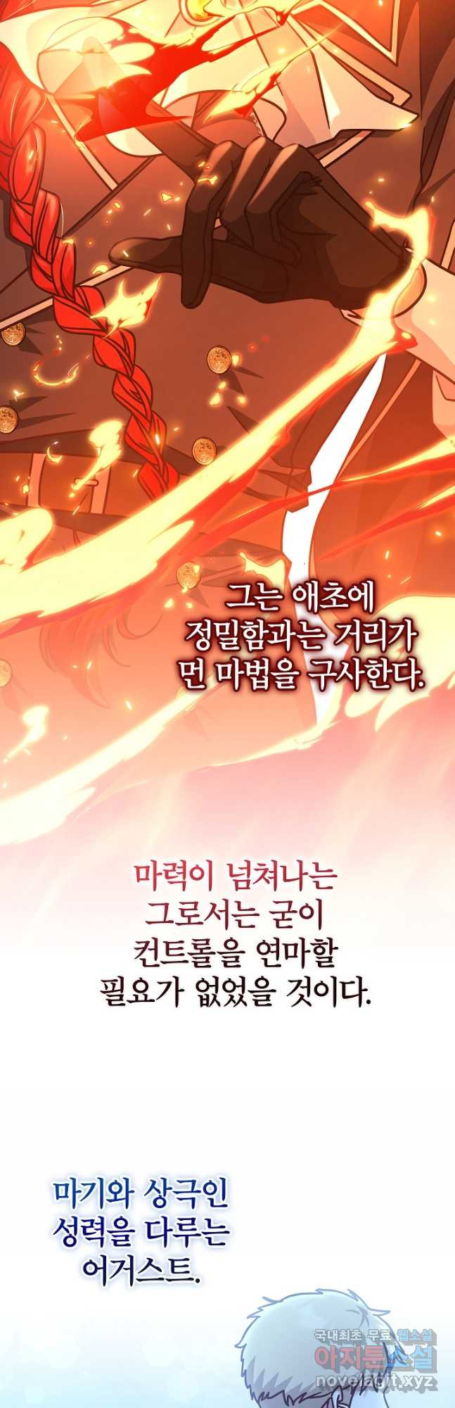 최종 보스의 애인이라니 오해입니다 35화 - 웹툰 이미지 23