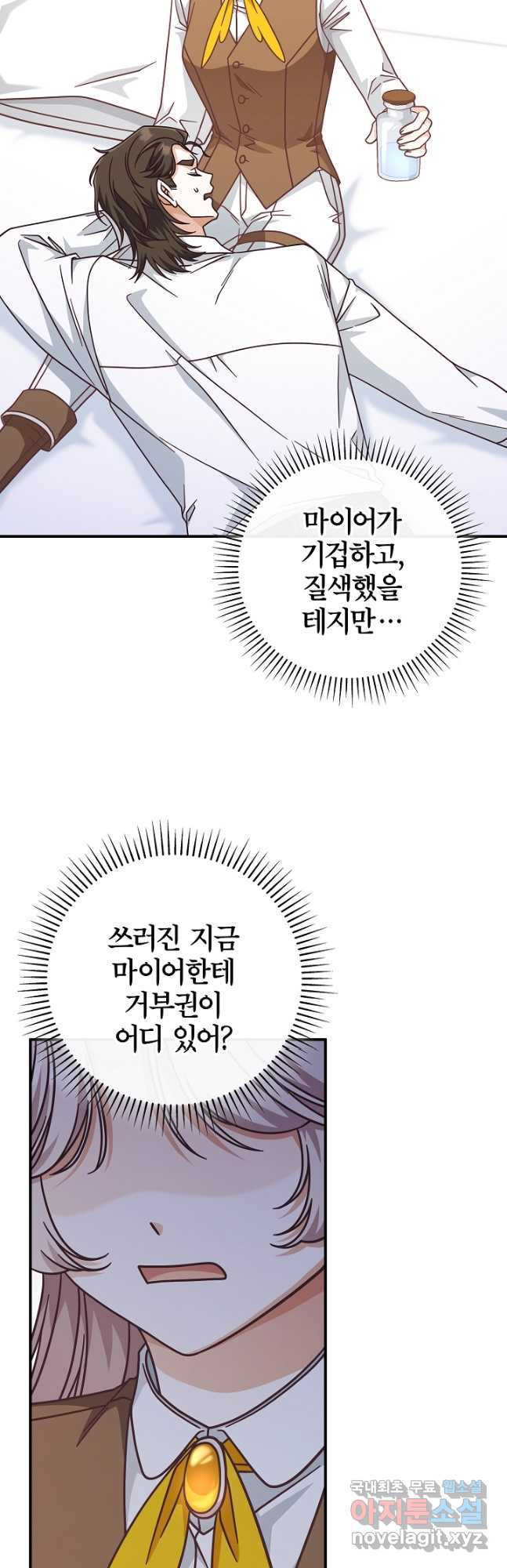 최종 보스의 애인이라니 오해입니다 35화 - 웹툰 이미지 43