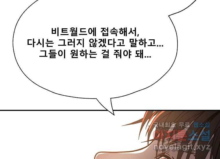 VR히어로 26화 - 추억 - 웹툰 이미지 78