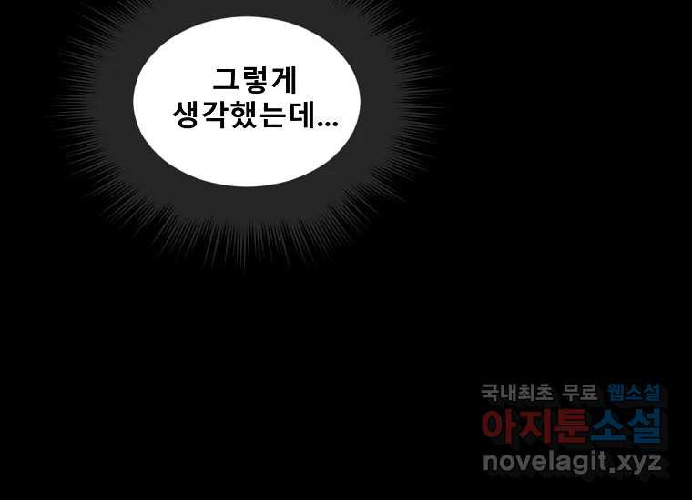 VR히어로 26화 - 추억 - 웹툰 이미지 83