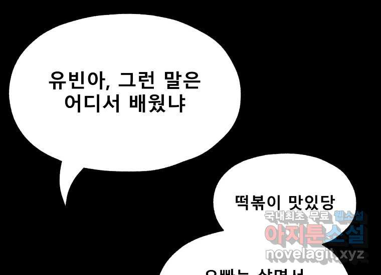 VR히어로 26화 - 추억 - 웹툰 이미지 103